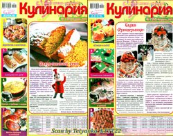 Кулинария № 1-2 2021 | Украина