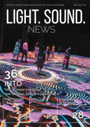 Light. Sound. News №3 2021