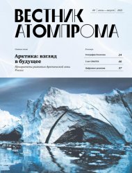 Вестник Атомпрома №6 2021