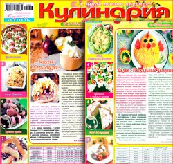 Кулинария № 3-4 2021 | Украина