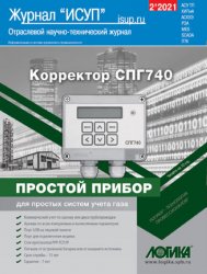 Журнал ИСУП №2 2021