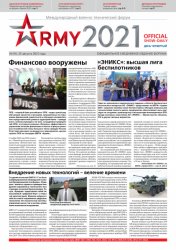 Армия-2021 №4 2021
