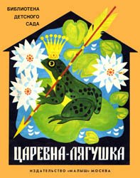 Царевна-Лягушка (1975)