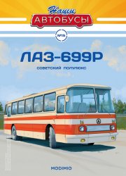 Наши Автобусы №15 ЛАЗ-699Р 2020