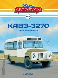 Наши Автобусы №20 КАВЗ-3270 2021