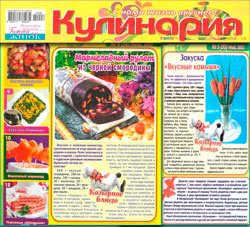 Кулинария № 5-6 2021 | Украина