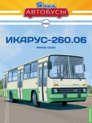 Наши Автобусы №25 Икарус-260.06 2021