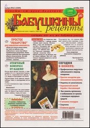 Бабушкины рецепты №41 2020