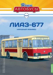 Наши Автобусы №28 ЛиАЗ-677 2021