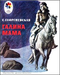 Галина мама (1980)