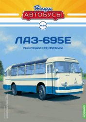 Наши Автобусы №29 ЛАЗ-695Е 2021
