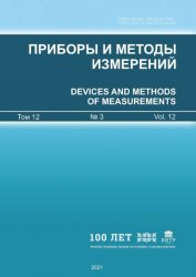 Приборы и методы измерений №3 2021