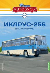 Наши Автобусы №31 Икарус-256 2021