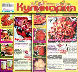 Кулинария № 7-8 2021 | Украина