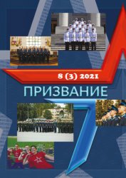 Призвание №8 2021