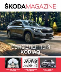 1638894624 skodamag