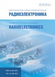 Радиоэлектроника №5 2021