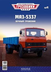 Легендарные грузовики СССР №4 МАЗ-5337 2019