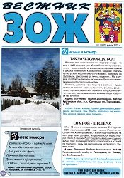 Вестник ЗОЖ №1 2022