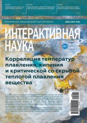 Интерактивная наука №1 2022