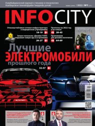 InfoCity №1 2022