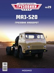 Легендарные грузовики СССР №29 МАЗ-520 2020
