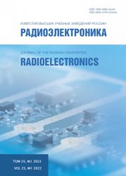 Радиоэлектроника №1 2022