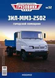 Легендарные грузовики СССР №32 ЗиЛ-ММЗ-2502 2020