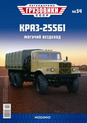 Легендарные грузовики СССР №34 КРАЗ-255Б1 2020