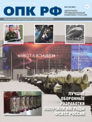 Оборонно-промышленный комплекс РФ №1 2022