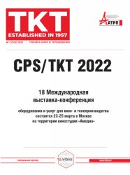 Техника кино и телевидения №2 2022