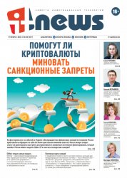 IT News №3 2022