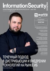 Information security. Информационная безопасность №1 2022