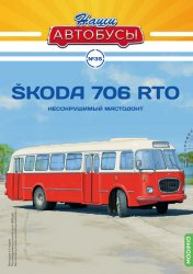 Наши Автобусы №35 Skoda 706 RTO 2022