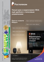 IT News+ №2 2022