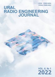 Уральский радиотехнический журнал №1 2022