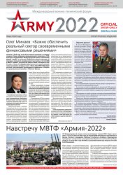 Армия-2022