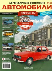 Легендарные советские автомобили №84 2021 Dacia 1300