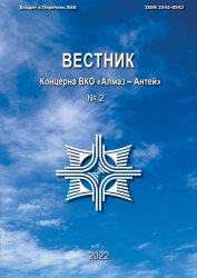 Вестник Концерна ВКО «Алмаз – Антей» №2 2022
