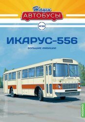 Наши Автобусы №38 Икарус-556 2022
