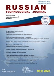Российский технологический журнал №3 2022