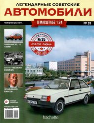 Легендарные советские автомобили №35 2019 ЗАЗ-1102 "Таврия"