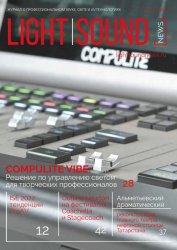 Light. Sound. News №3 2022