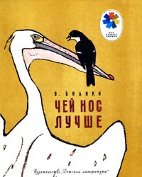 Чей нос лучше (1981)