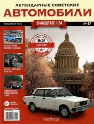Легендарные советские автомобили №57 2020 ВАЗ-2105