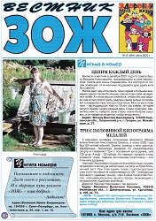 Вестник ЗОЖ №13 2022