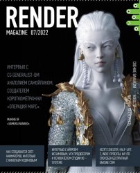 Render Magazine №7 2022