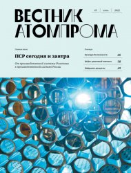 Вестник Атомпрома №5 2022