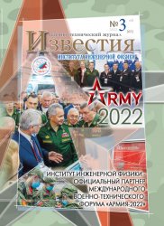 Известия Института инженерной физики №3 2022
