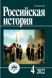 Российская история №4 2022